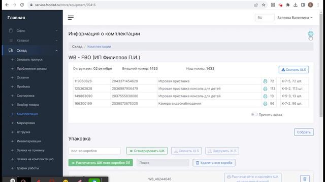 МПФИТ (wms для селлеров) - Обновление от 29.09.2023 смотреть онлайн