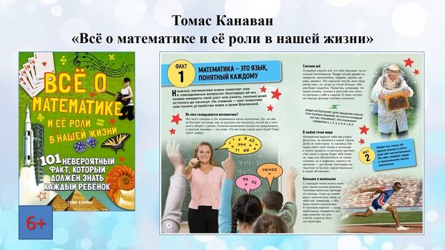 Обзор детских научно-популярных книг "Лично в ручки Почемучке" (12+) смотреть онлайн