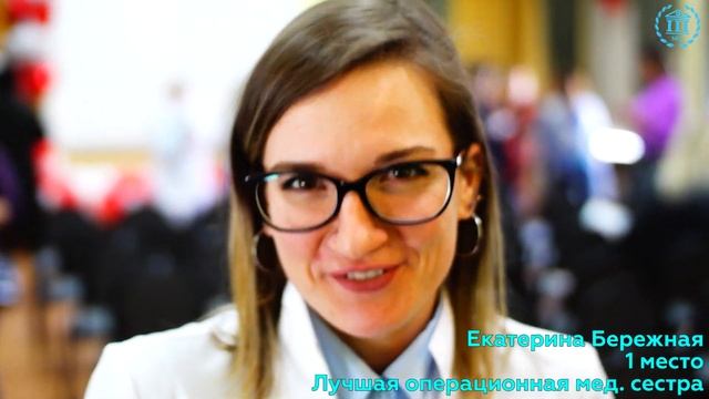 Лучшие мед сёстры ЮВАО Москвы 2019 смотреть онлайн