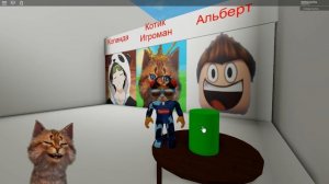 УГАДАЙ РОБЛОКСЕРА ПО ГОЛОСУ И АВАТАРКЕ! Roblox Котик Игроман