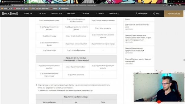 [BlackDesert] Обновление от 26.07.2023