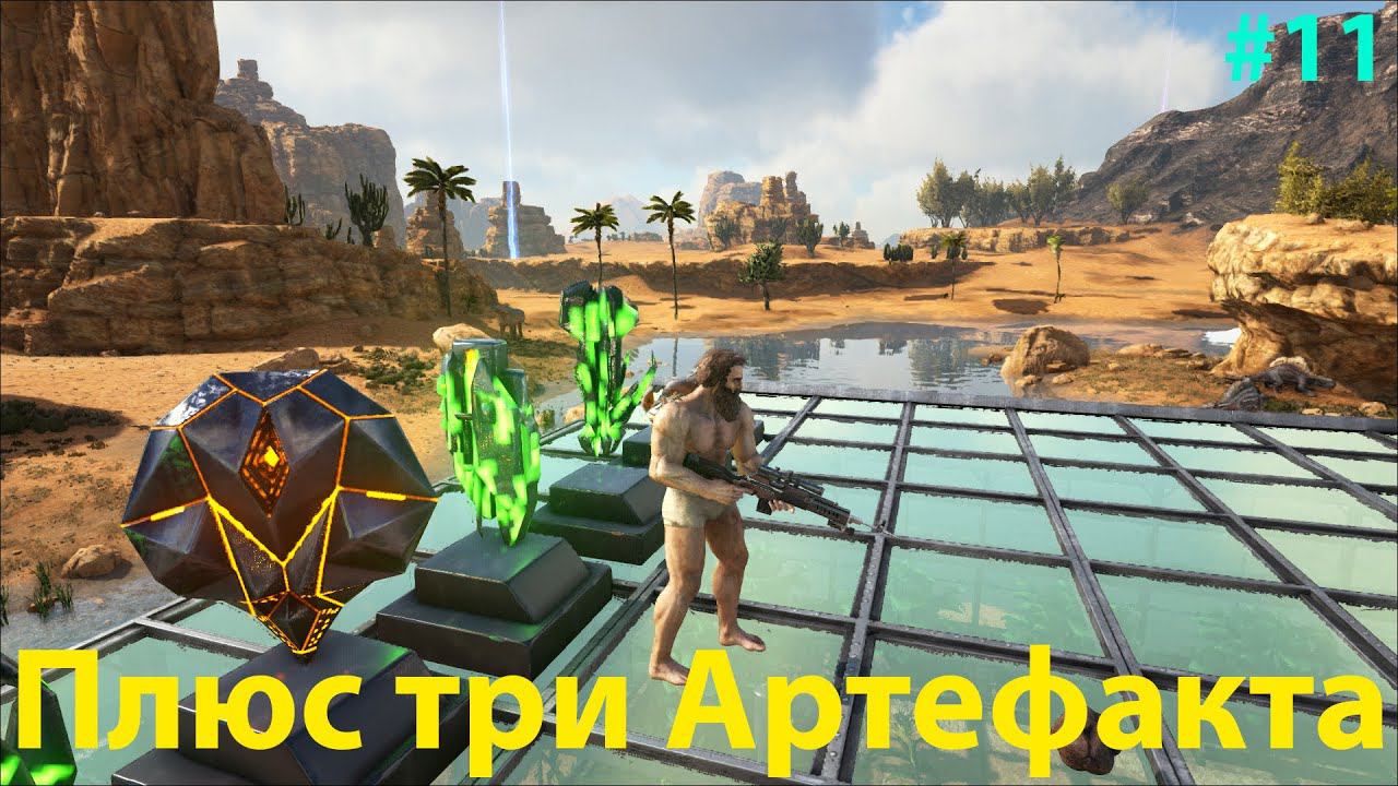 Собираем Артефакты мудрости, жестокости и охотника!!! ARK: Survival Evolved Lost Island # 11 смотреть онлайн