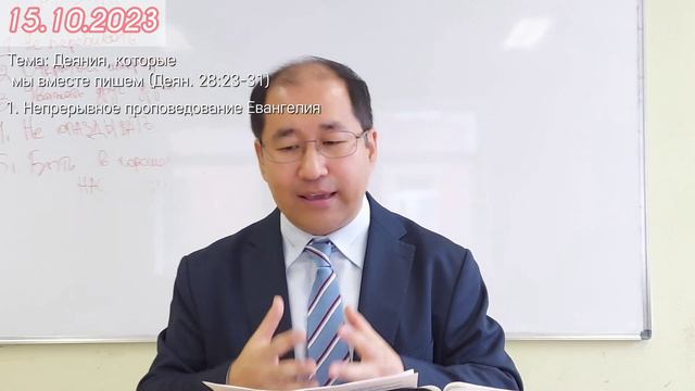 15.10.2023 "Деяния, которые мы вместе пишем (Деян. 28:23-31)". смотреть онлайн