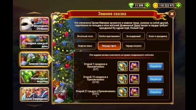 Хроники Хаоса ивент Зимняя Сказка Новогодний ивент 2020 получаю тотем, активирую ключи смотреть онлайн