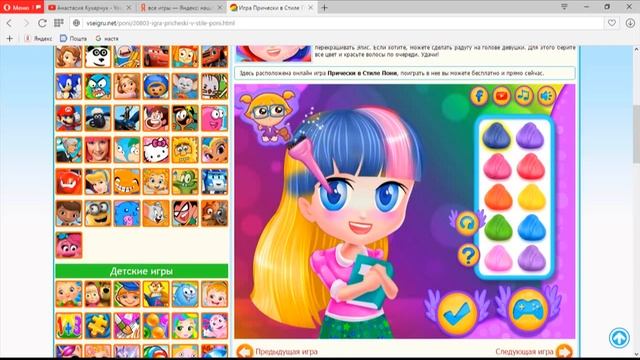прохождение игры прически в стиле пони смотреть онлайн