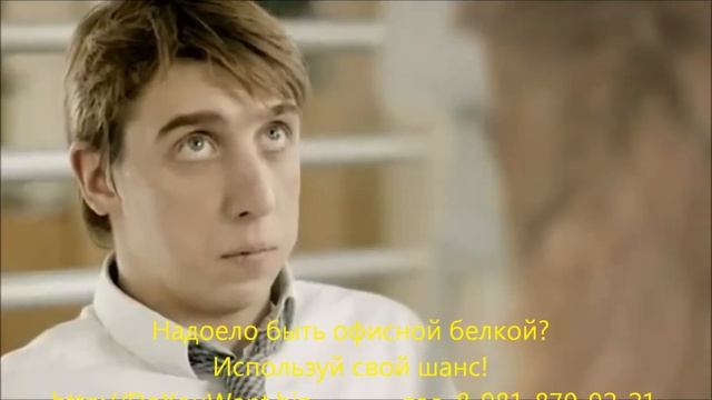 Надоело быть офисной белкой в колесе? смотреть онлайн