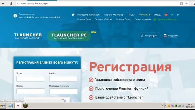 Как зарегистрироватся на сайте Майнкрафт смотреть онлайн