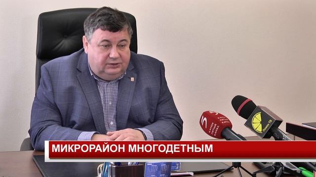 МИКРОРАЙОН МНОГОДЕТНЫМ смотреть онлайн