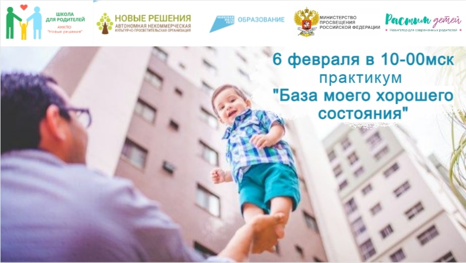 06.02.2024 практикум "База моего хорошего состояния" смотреть онлайн