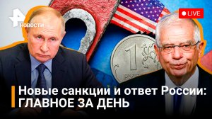 ВСУ заподозрили в каннибализме. Кипящий котёл в «Азовстали». Контрсанкции РФ / ГЛАВНОЕ ЗА ДЕНЬ
