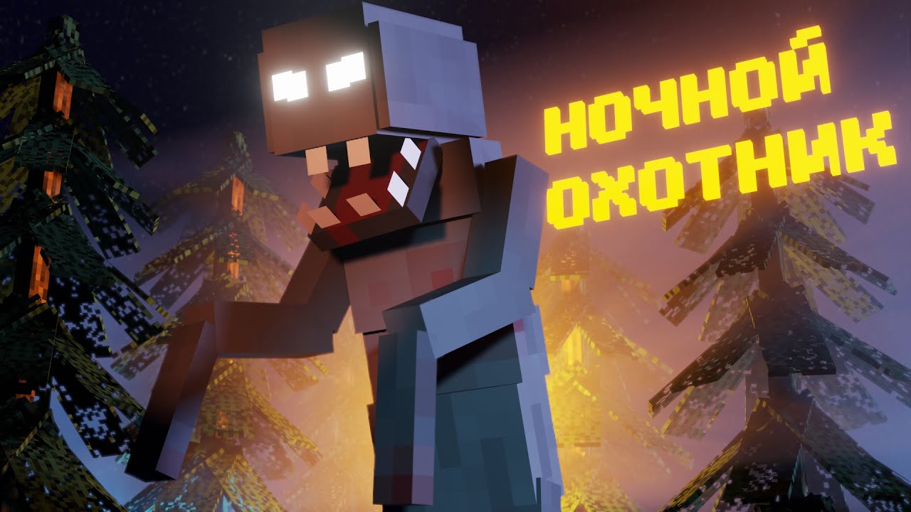 МОНСТР ИЗ ЛЕСА в МАЙНКРАФТ. RAKE смотреть онлайн