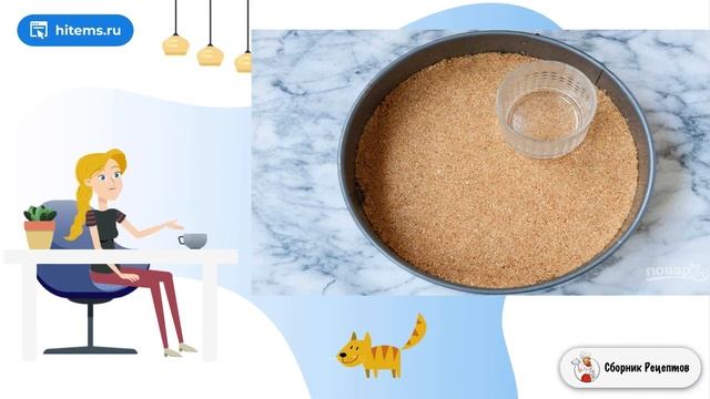 Сборник рецептов