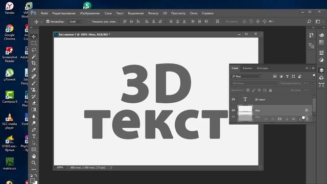 Экшен Photoshop для создания 3D текста смотреть онлайн
