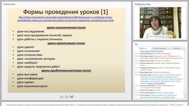 Методика и педагогические технологии на уроках "Основы православной культуры" смотреть онлайн
