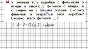 Страница 93 Задание 14 – Математика 1 класс (Моро) Часть 2