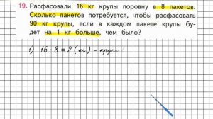 Страница 60 Задание 19 – Математика 3 класс (Моро) Часть 2