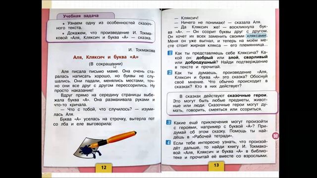 Аля, Кляксич и буква А смотреть онлайн