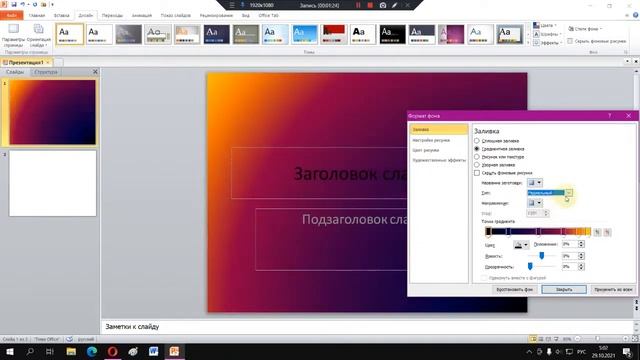 Как сделать фон в Powerpoint