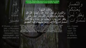 Коран Сура Аль-Майда от 1 до 45  | Чтение Корана с русским переводом| Quran Translation in Russian