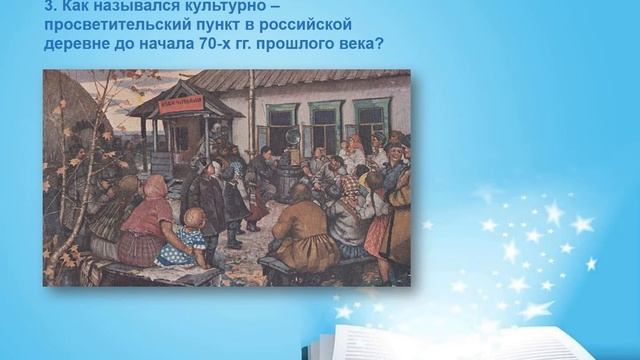 Викторина к Общероссийскому дню библиотек. Степановская сельская библиотека смотреть онлайн