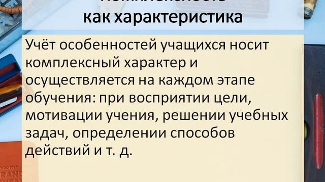 Индивидуализация учебной деятельности учащихся посредством организации образовательной коммуникации смотреть онлайн