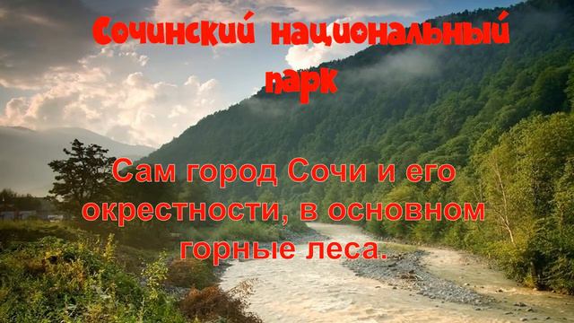 Заповедники России смотреть онлайн