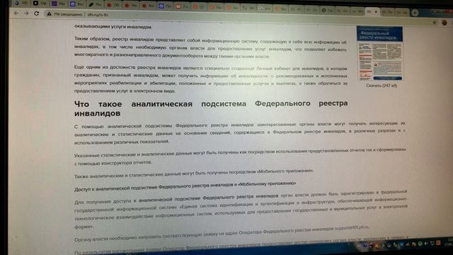 Федеральный реестр инвалидов.Как им воспользоваться и для чего он пенсионеру. смотреть онлайн