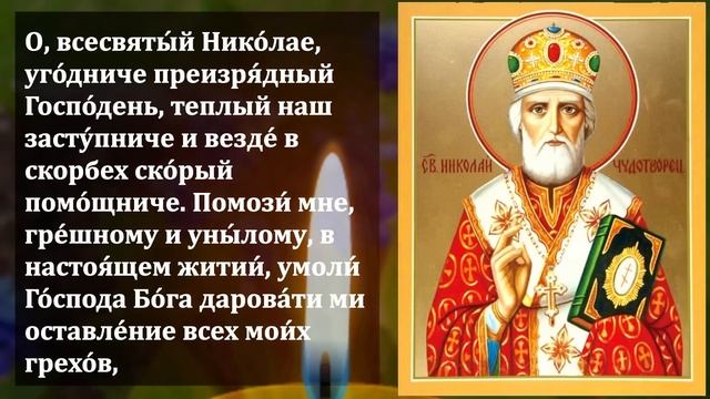 СРОЧНО ПРОЧТИ НИКОЛАЙ ЧУДОТВОРЕЦ ПОСЫЛАЕТ ЕЕ ВСЕГО РАЗ! Главная Молитва Николаю Чудотворцу смотреть онлайн