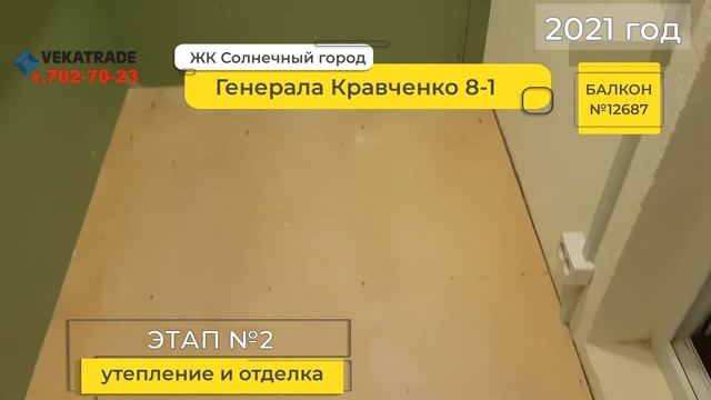 Остекление и утепление балкона на Генерала Кравченко 8 1 № 12687 смотреть онлайн