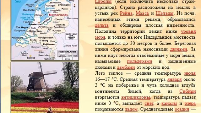 Нидерланды Голландия презентация по географии смотреть онлайн