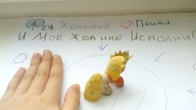 Как вызвать Фею желаний !!! смотреть онлайн