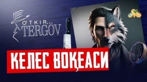 Келес воқеаси. O'tkir tergov
