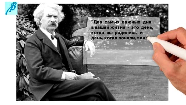 Марк Твен о смысле жизни смотреть онлайн