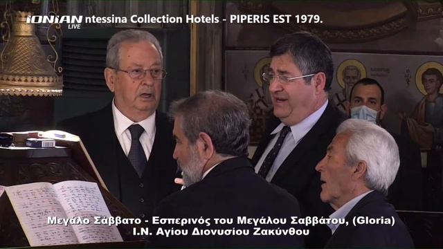 Μεγάλο Σάββατο | Εσπερινός του Μεγάλου Σαββάτου, (Gloria) – Ι.Μ. Αγίου Διονυσίου Ζακύνθου смотреть онлайн