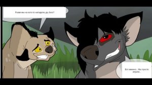 Комикс:Король лев-,,Правление Мохату".Глава 3.