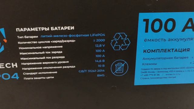 Обзор аккумулятра RIVERTECH LiFePo4 100Ah от Макса Марина