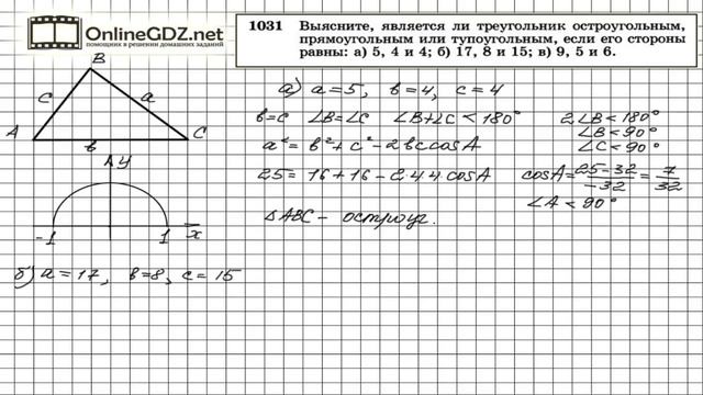 Задание № 1031 — Геометрия 9 класс (Атанасян) смотреть онлайн