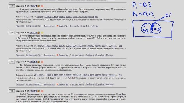 ЕГЭ математика Задание 4 #320172 смотреть онлайн