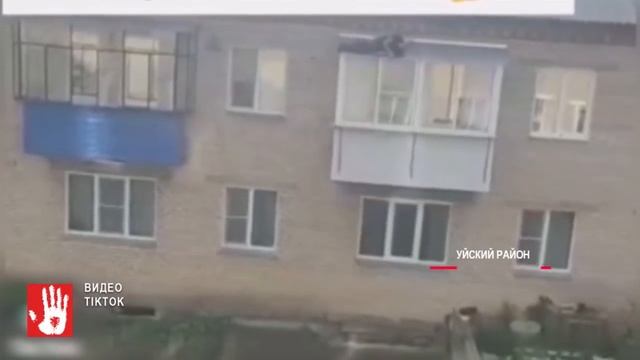 Решил позагорать на солнце? В Уйском районе мужчина упал с крыши балкона смотреть онлайн