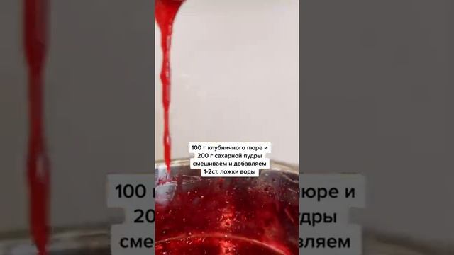 Рецепт ягодной глазури для эклеров смотреть онлайн