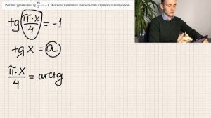 Решите уравнение: tg пx/4 = -1 В ответе напишите наибольший отрицательный корень.
