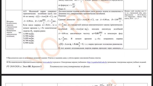 Физика. РТ 2019-2020. Этап 3. Вариант 1. смотреть онлайн
