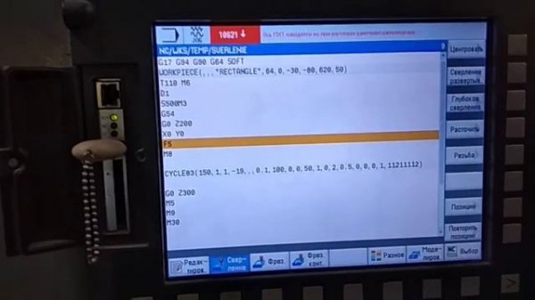 Sinumerik 828D. Стандартный цикл сверления.