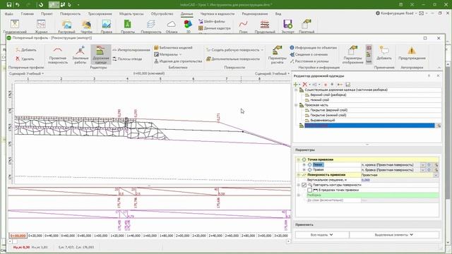 IndorCAD: учебный курс. Проектирование автомобильных дорог. 7.1 смотреть онлайн