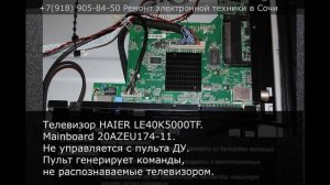 Телевизор HAIER LE40K5000TF. Не управляется с пульта ДУ