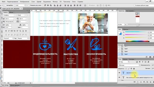 Макет сайта в Photoshop Урок 7 О нас5 смотреть онлайн