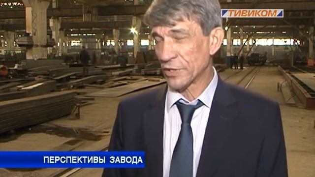 Перспективы завода смотреть онлайн