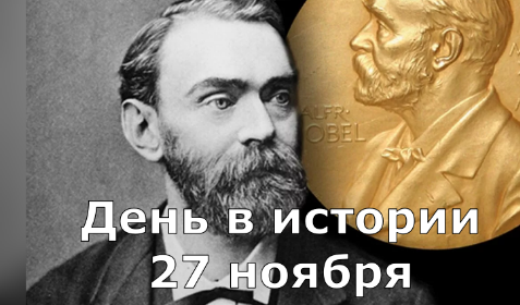 27 ноября. День в истории. смотреть онлайн