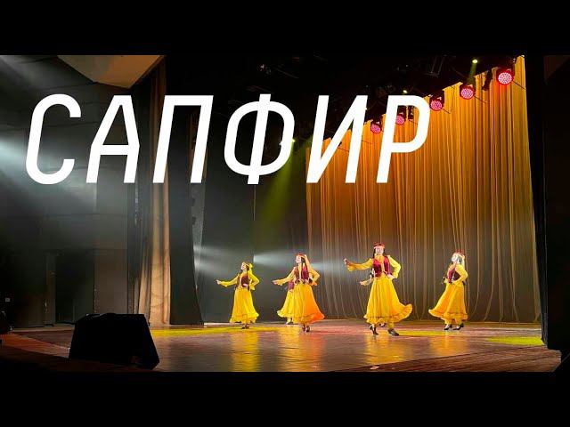 Театра танца «Сапфир» концерт «Здравствуй, лето!» смотреть онлайн