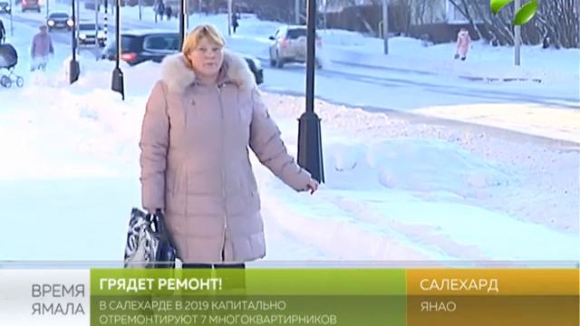В Салехарде в этом году начнётся капремонт семи многоквартирников смотреть онлайн